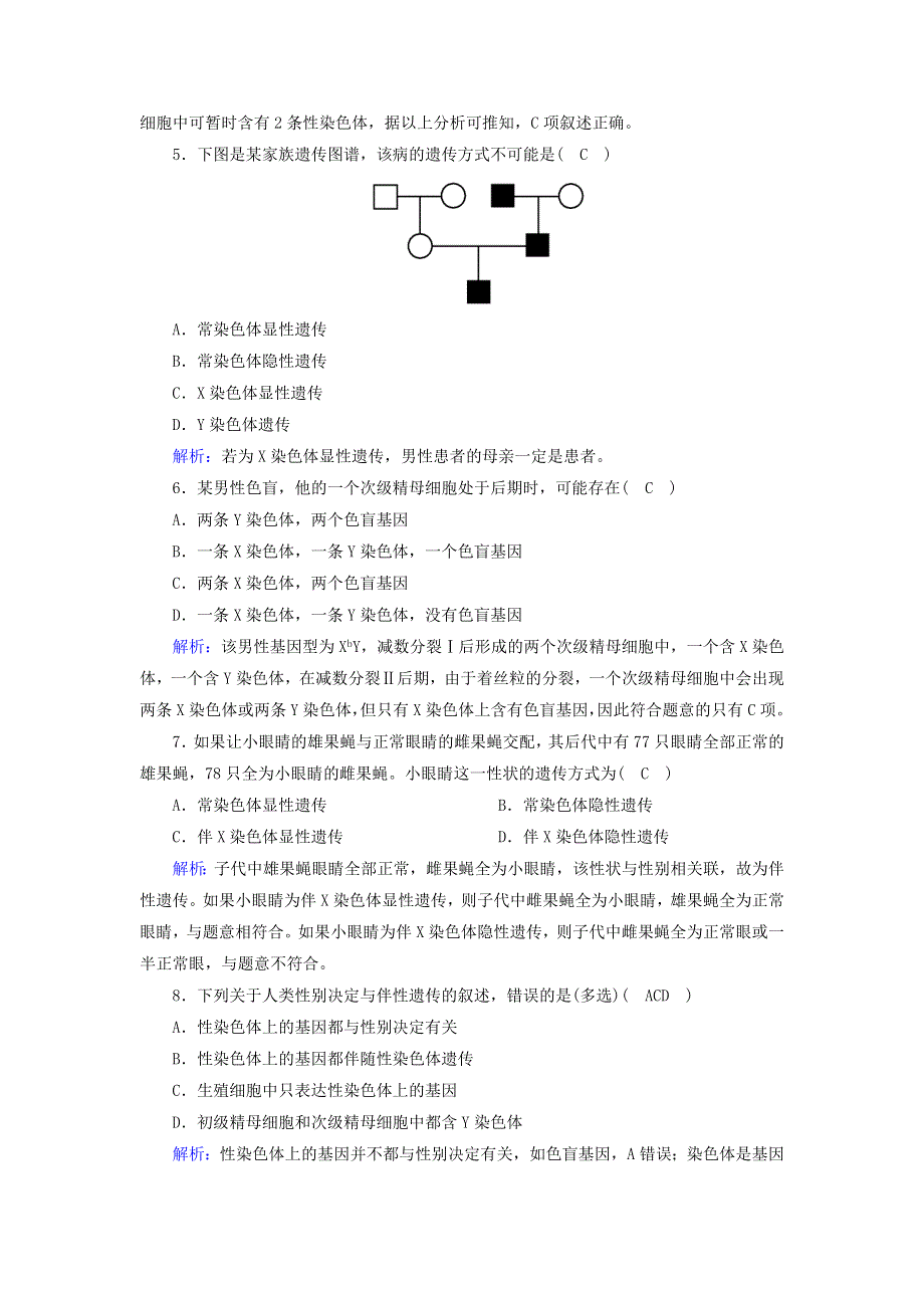 2020-2021学年新教材高中生物 第2章 基因和染色体的关系 3 伴性遗传课时作业（含解析）新人教版必修2.doc_第2页