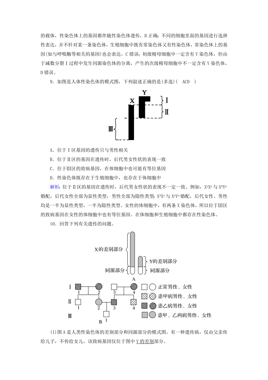 2020-2021学年新教材高中生物 第2章 基因和染色体的关系 3 伴性遗传课时作业（含解析）新人教版必修2.doc_第3页