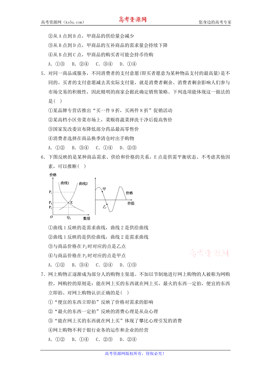 江苏省东海县第二中学2020届高三上学期入学考试政治试题 WORD版含答案.doc_第2页