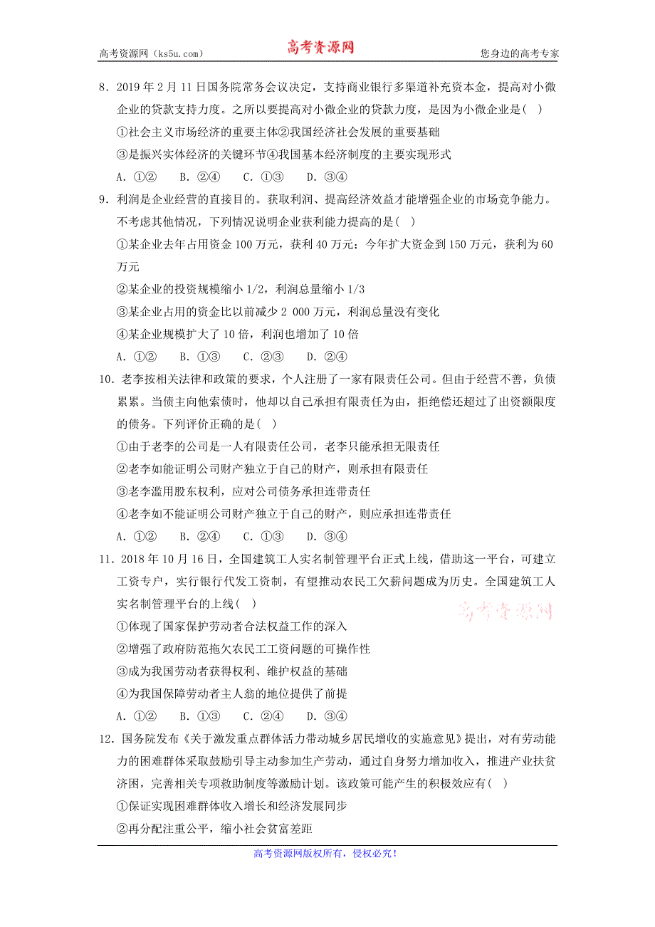 江苏省东海县第二中学2020届高三上学期入学考试政治试题 WORD版含答案.doc_第3页