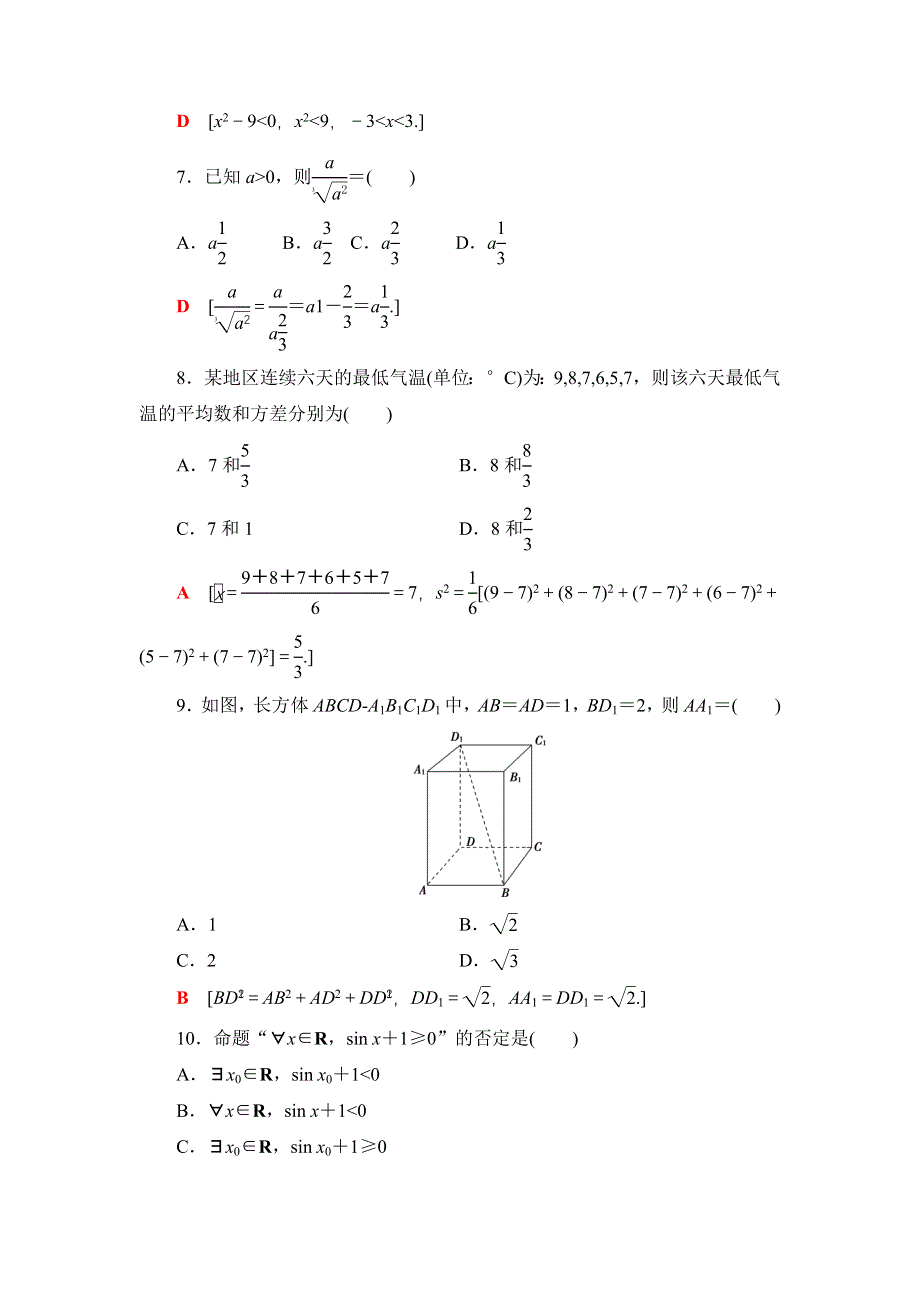 2021广东省高三数学学业水平合格考试总复习标准示范卷6 WORD版含解析.DOC_第2页