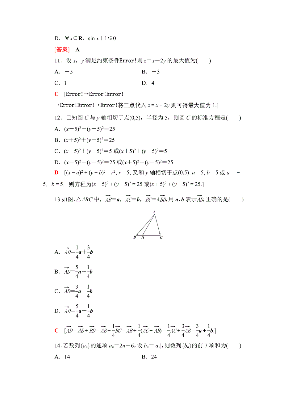 2021广东省高三数学学业水平合格考试总复习标准示范卷6 WORD版含解析.DOC_第3页