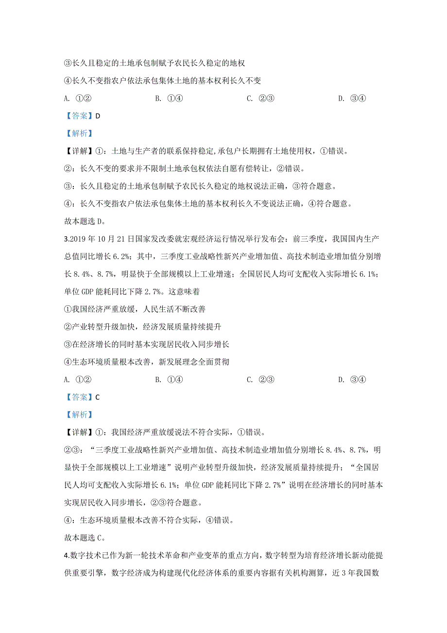 内蒙古赤峰市2020届高三上学期期末考试政治试题 WORD版含解析.doc_第2页