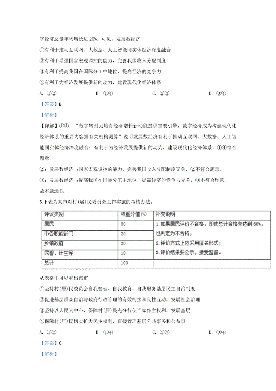 内蒙古赤峰市2020届高三上学期期末考试政治试题 WORD版含解析.doc_第3页