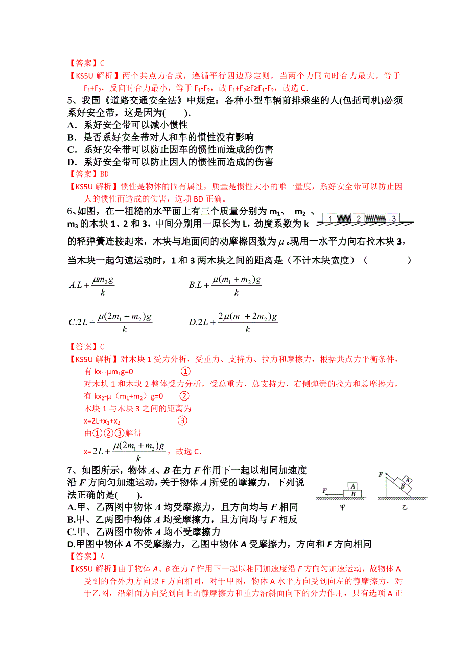 《解析》云南省玉溪一中2013届高三第二次月考 物理试题.doc_第2页