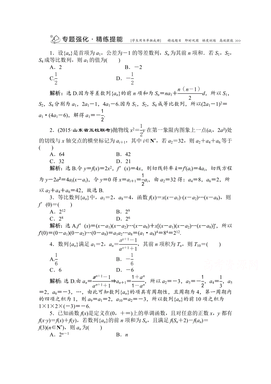 2016版优化方案高考数学（山东专用&理科）二轮复习 精练提能：高考热点追踪(三)专题强化精练提能 WORD版含解析.doc_第1页