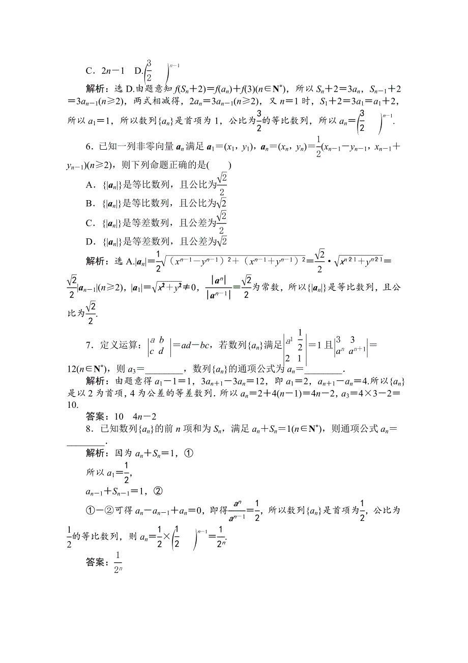 2016版优化方案高考数学（山东专用&理科）二轮复习 精练提能：高考热点追踪(三)专题强化精练提能 WORD版含解析.doc_第2页