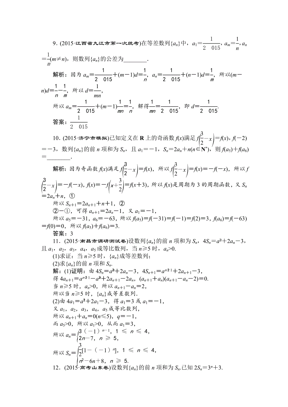 2016版优化方案高考数学（山东专用&理科）二轮复习 精练提能：高考热点追踪(三)专题强化精练提能 WORD版含解析.doc_第3页