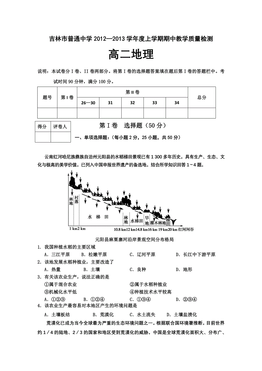 吉林省吉林市高中2012-2013学年高二上学期期中考试 地理.doc_第1页