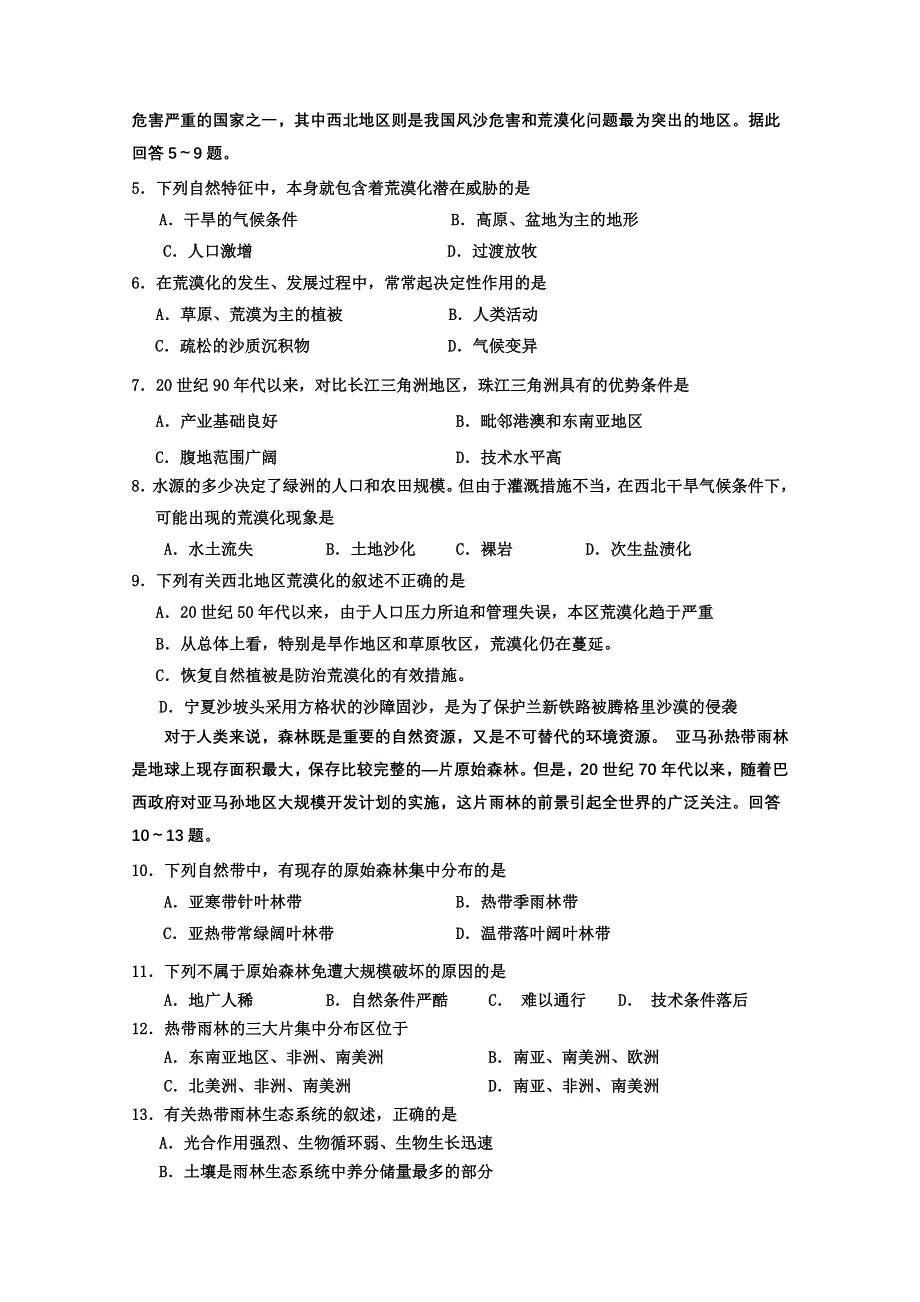 吉林省吉林市高中2012-2013学年高二上学期期中考试 地理.doc_第2页