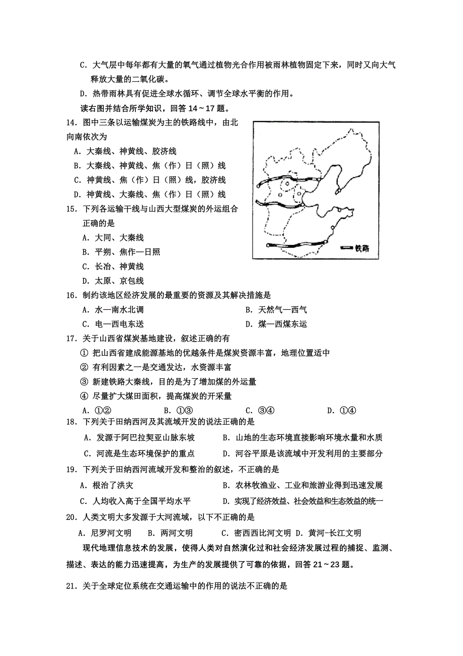 吉林省吉林市高中2012-2013学年高二上学期期中考试 地理.doc_第3页