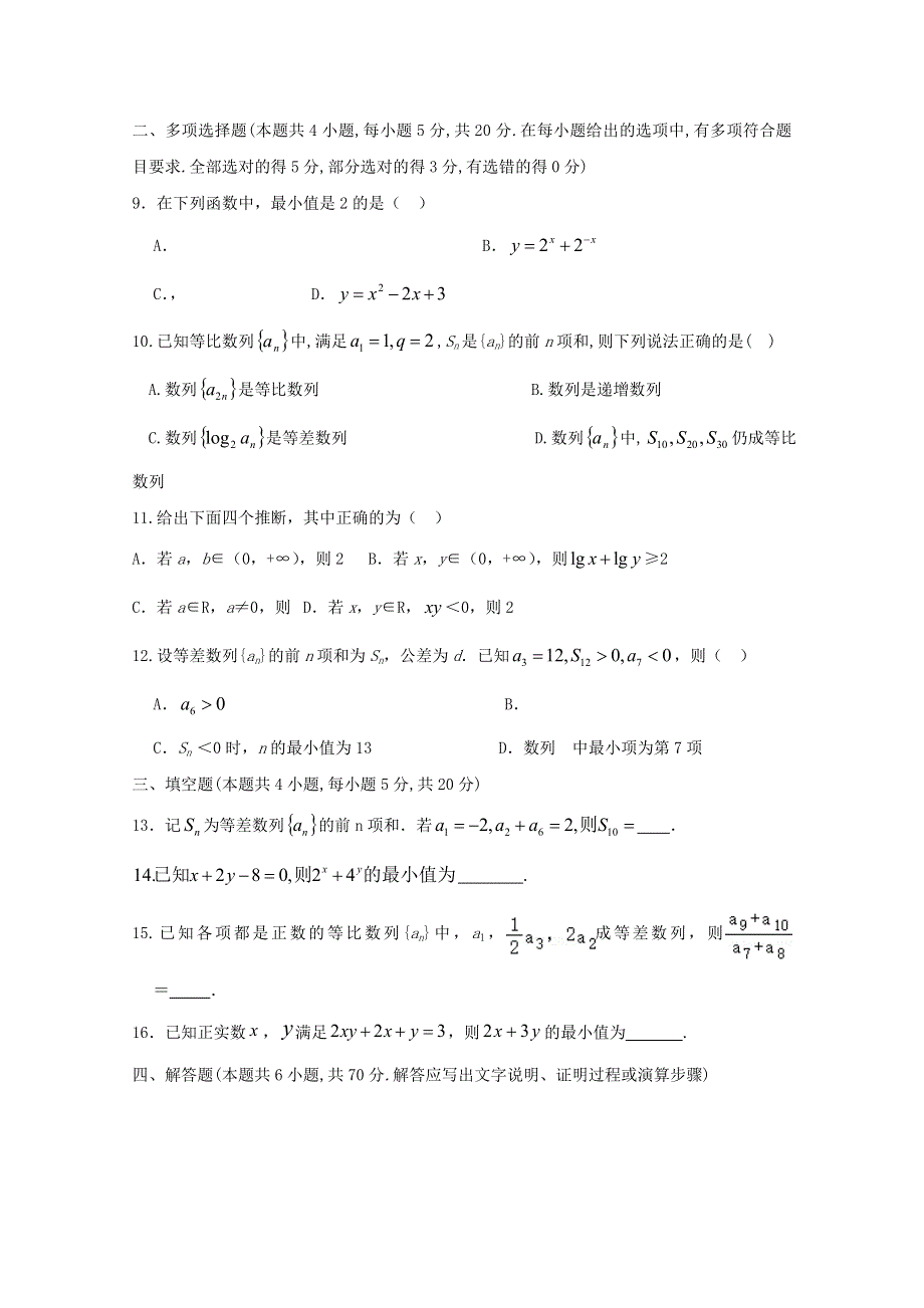 江苏省东海县第二中学2020-2021学年高二数学9月月考试题（无答案）.doc_第2页