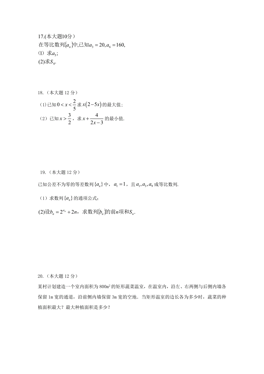 江苏省东海县第二中学2020-2021学年高二数学9月月考试题（无答案）.doc_第3页