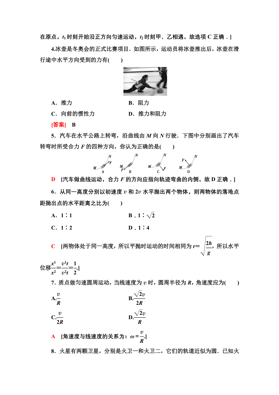 2021广东省高三物理学业水平合格考试总复习 标准示范卷 5 WORD版含解析.doc_第2页