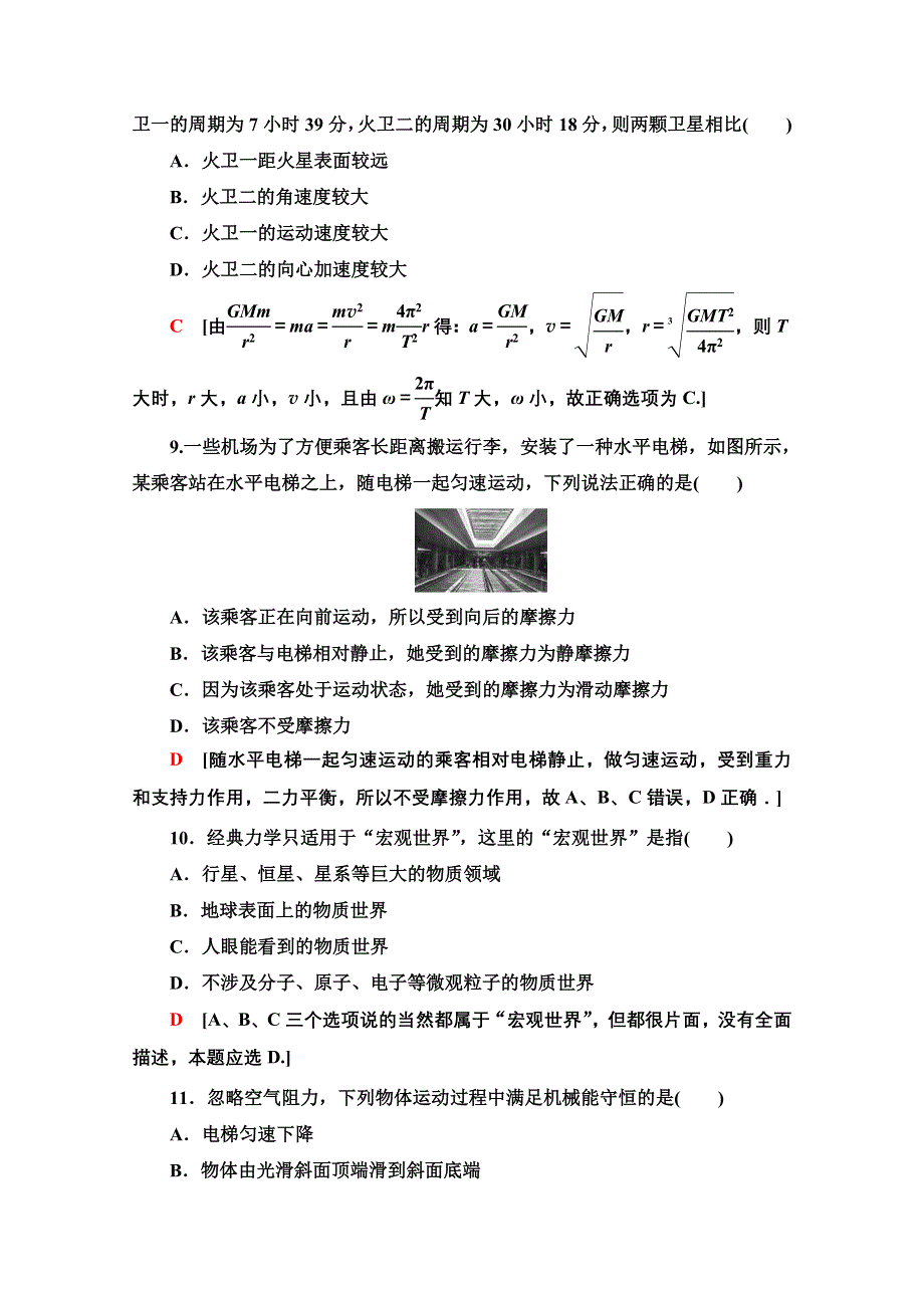 2021广东省高三物理学业水平合格考试总复习 标准示范卷 5 WORD版含解析.doc_第3页