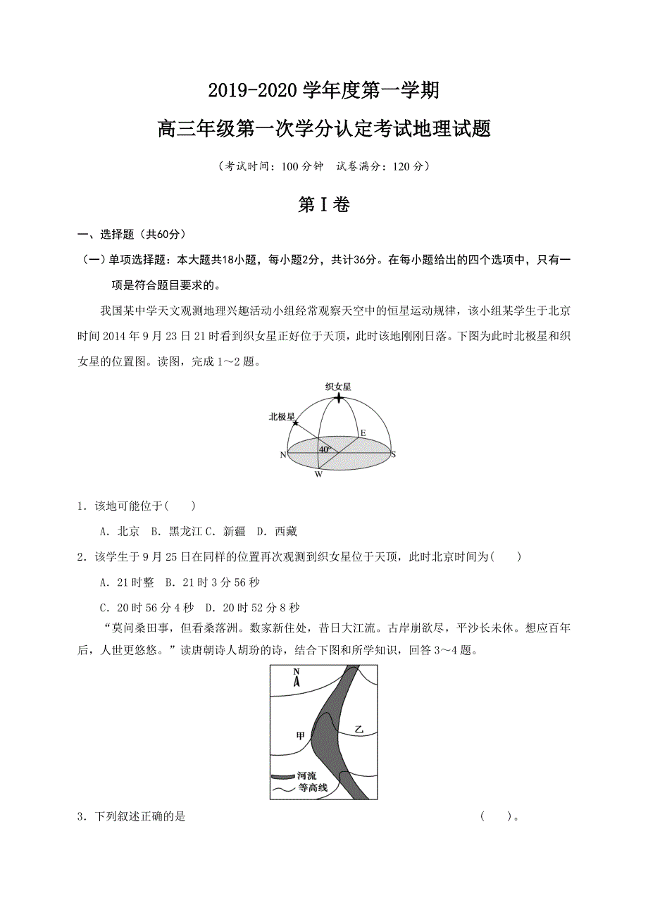 江苏省东海县第二中学2020届高三10月月考地理试题 WORD版含答案.doc_第1页