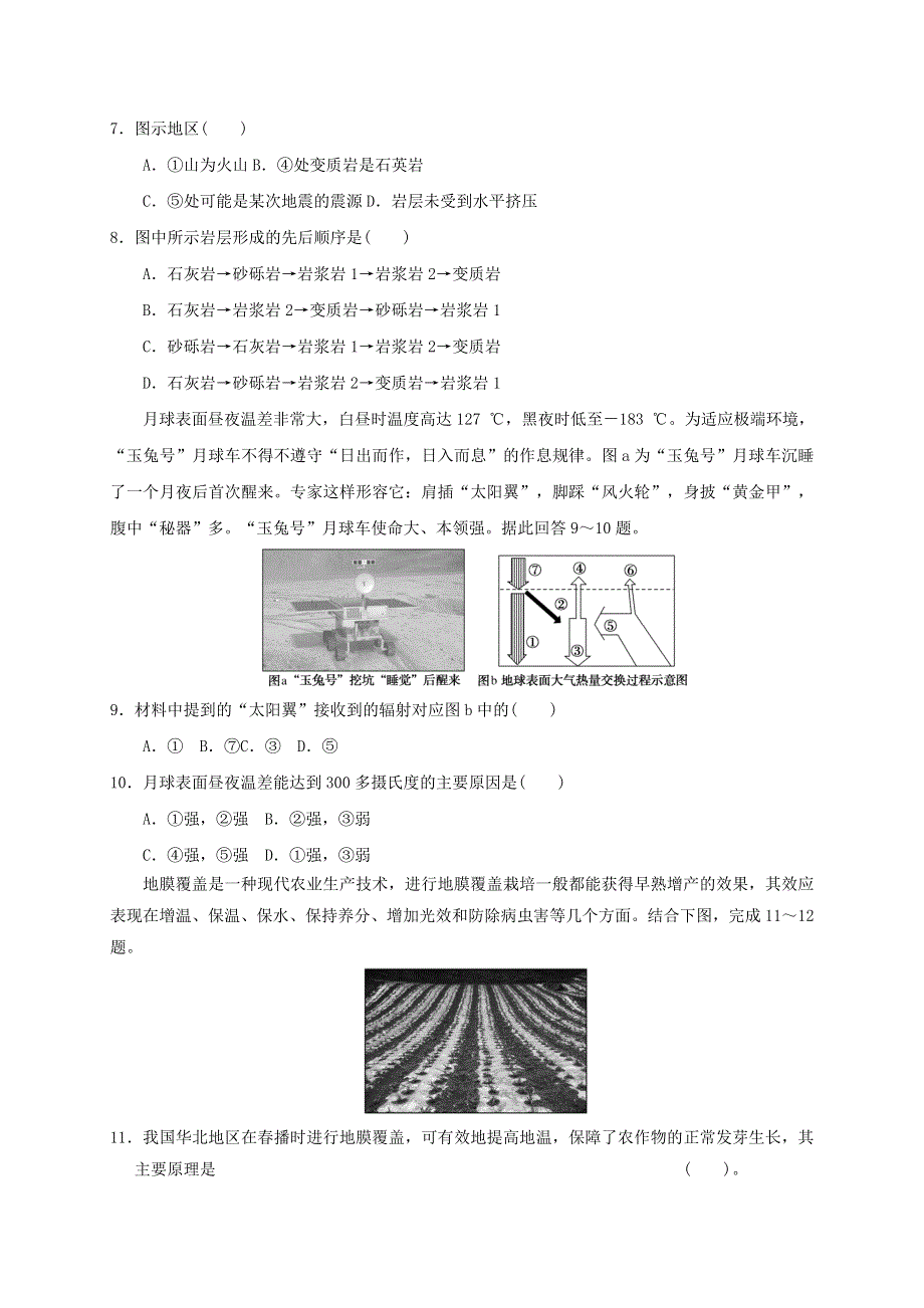 江苏省东海县第二中学2020届高三10月月考地理试题 WORD版含答案.doc_第3页