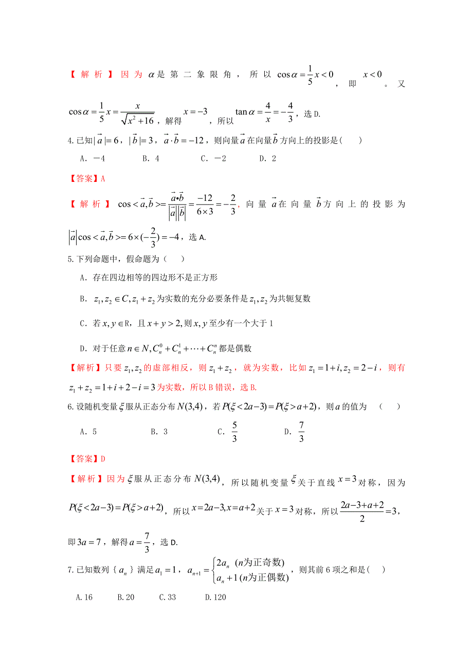 《解析》云南省玉溪一中2013届高三第五次月考 理科数学.doc_第2页