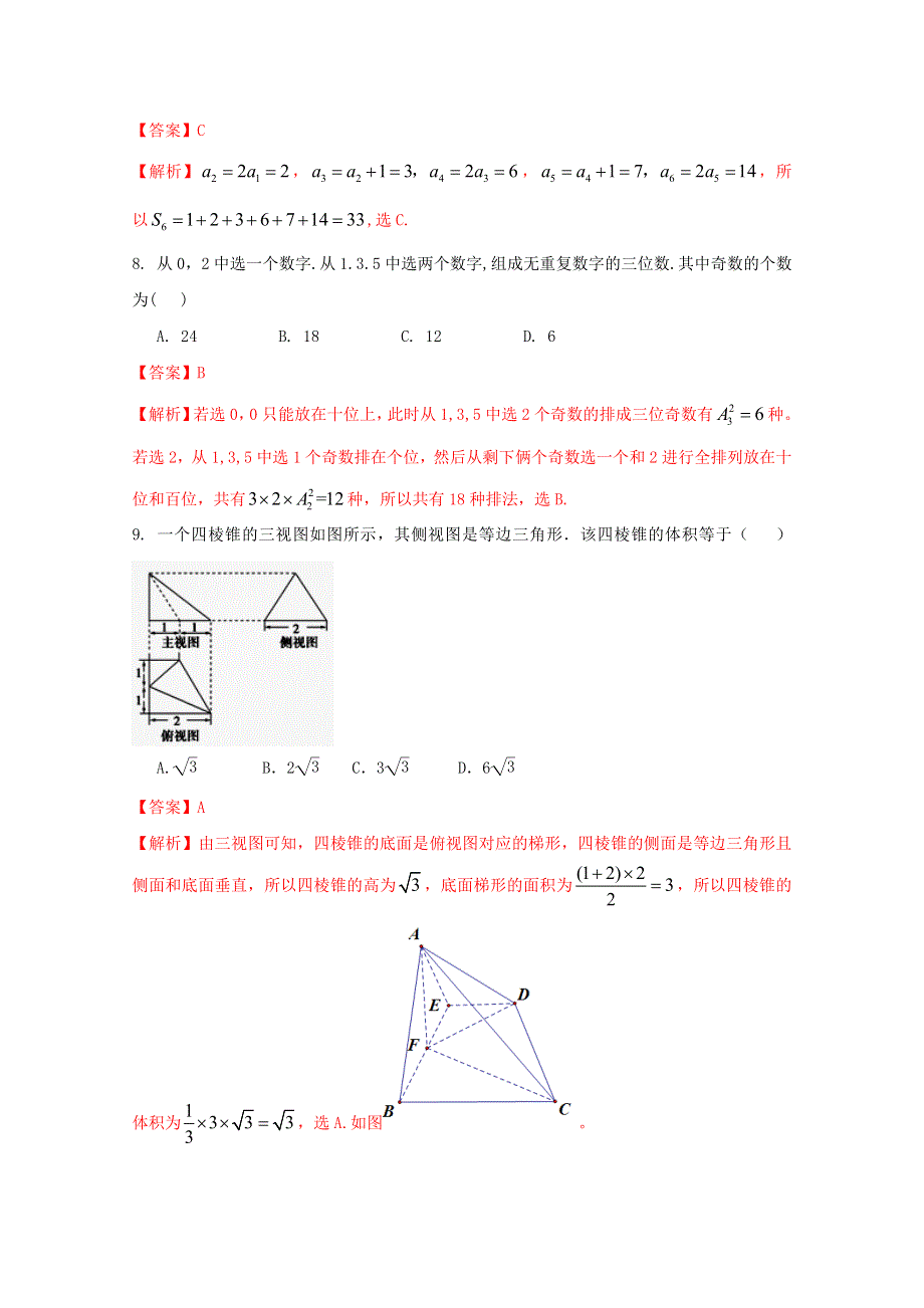 《解析》云南省玉溪一中2013届高三第五次月考 理科数学.doc_第3页