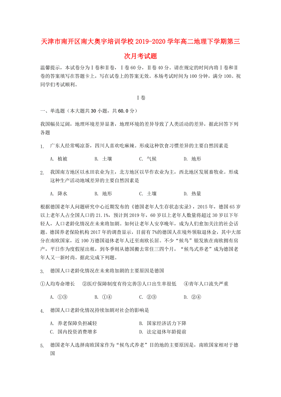 天津市南开区南大奥宇培训学校2019-2020学年高二地理下学期第三次月考试题.doc_第1页