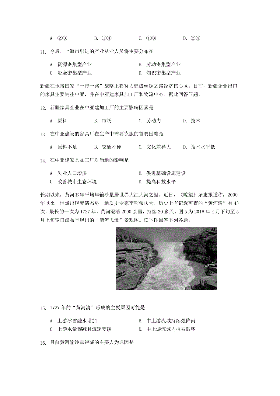 天津市南开区南大奥宇培训学校2019-2020学年高二地理下学期第三次月考试题.doc_第3页