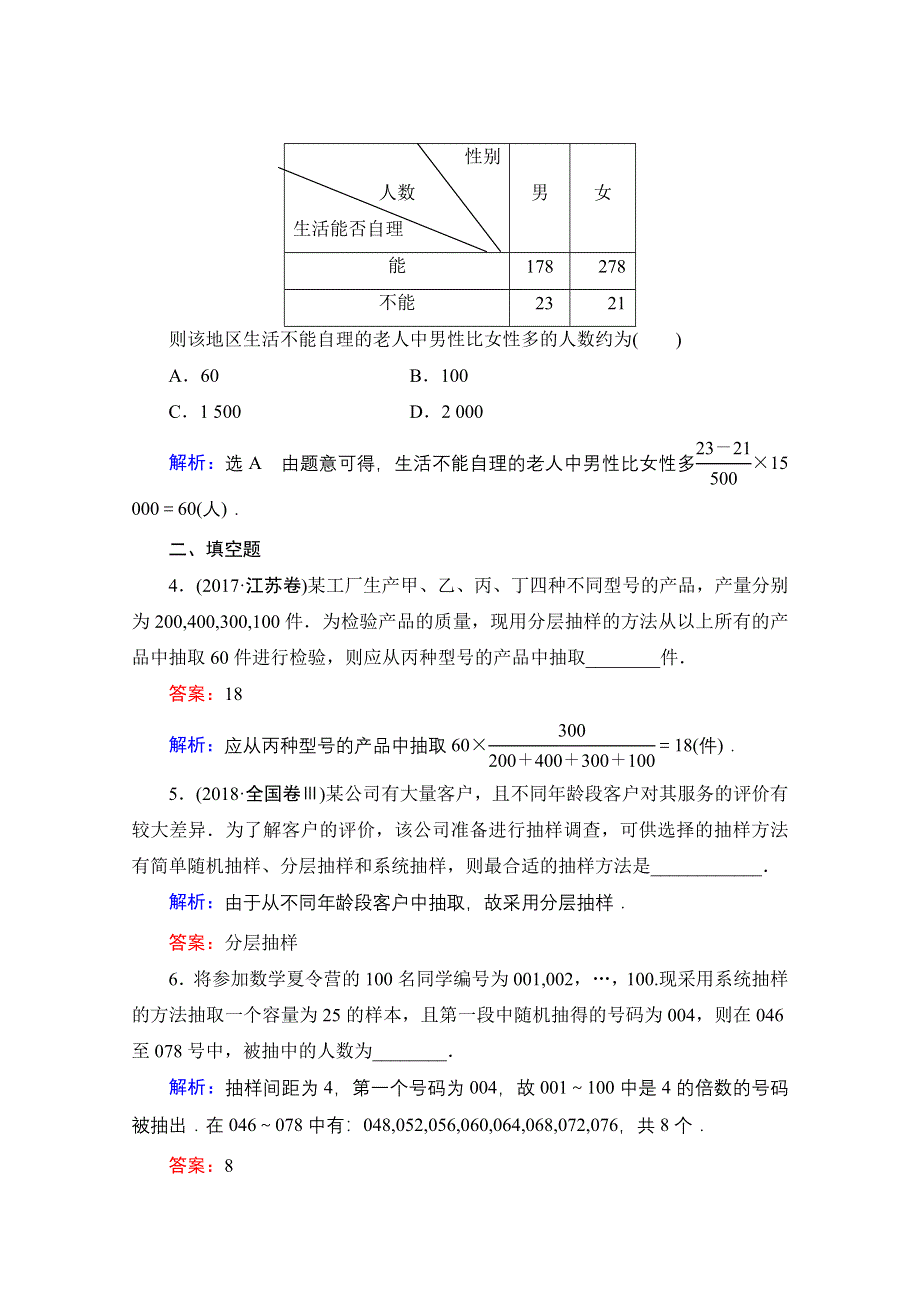 2019-2020学年北师大版数学必修3拔高提能练：第1章　§2　2-2分层抽样与系统抽样 WORD版含解析.doc_第2页