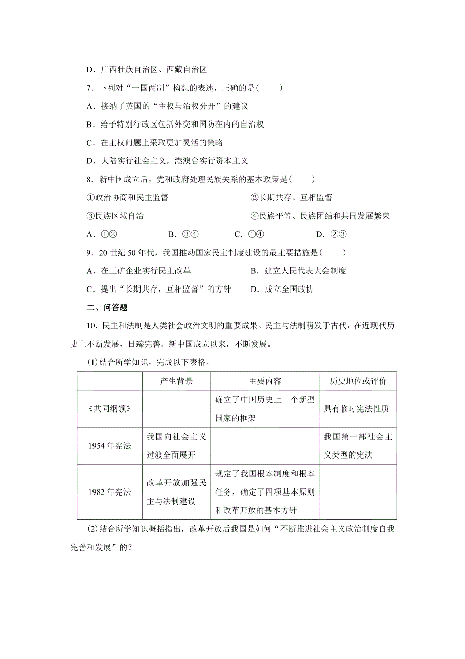 2014人教版高中历史必修一单元测试卷：第六单元 现代中国的政治建设与祖国统一（WORD版含答案）.doc_第2页