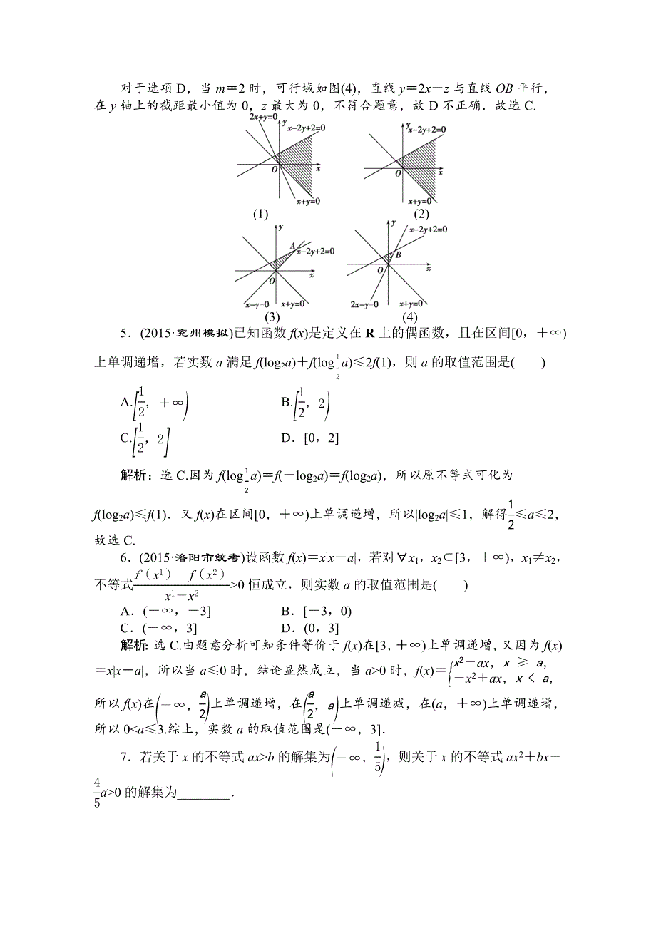 2016版优化方案高考数学（山东专用&理科）二轮复习 精练提能：高考热点追踪(一)专题强化精练提能 WORD版含解析.doc_第2页