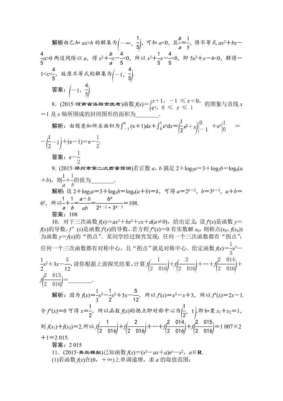 2016版优化方案高考数学（山东专用&理科）二轮复习 精练提能：高考热点追踪(一)专题强化精练提能 WORD版含解析.doc_第3页