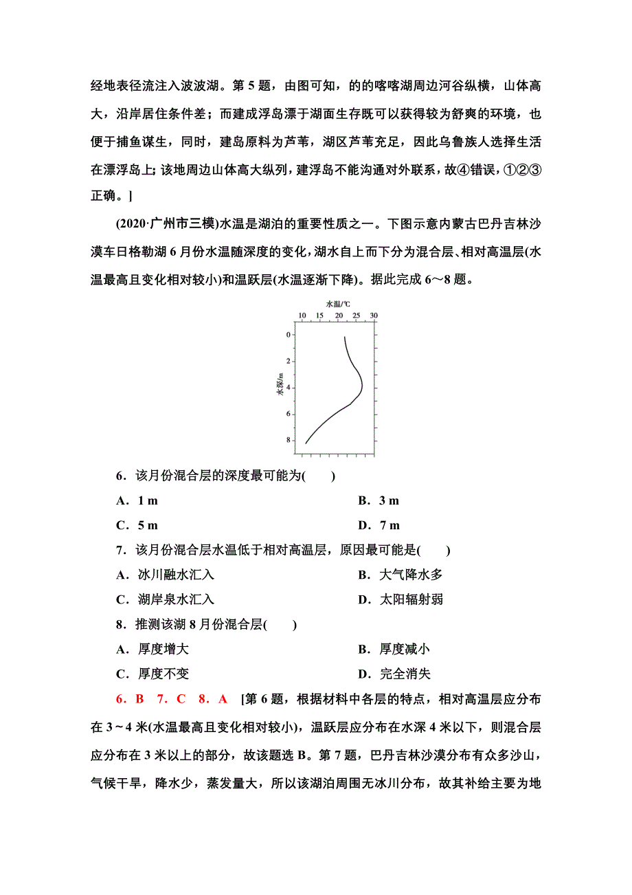 2022新高考人教版地理一轮课后集训：10　自然界的水循环 WORD版含解析.doc_第3页