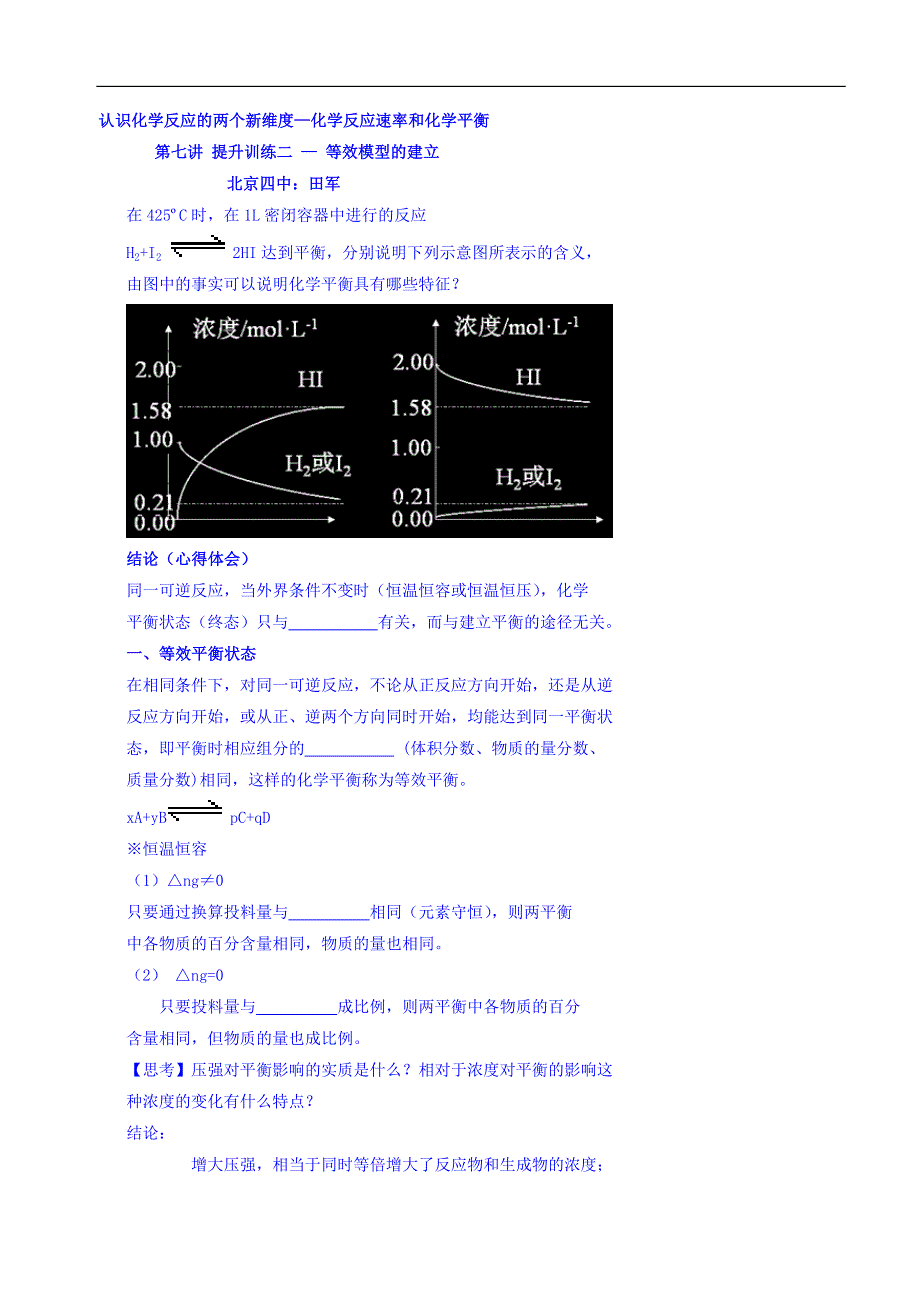 北京市第四中学高中化学人教选修四学案：第二章5等效模型的建立 WORD版缺答案.doc_第1页