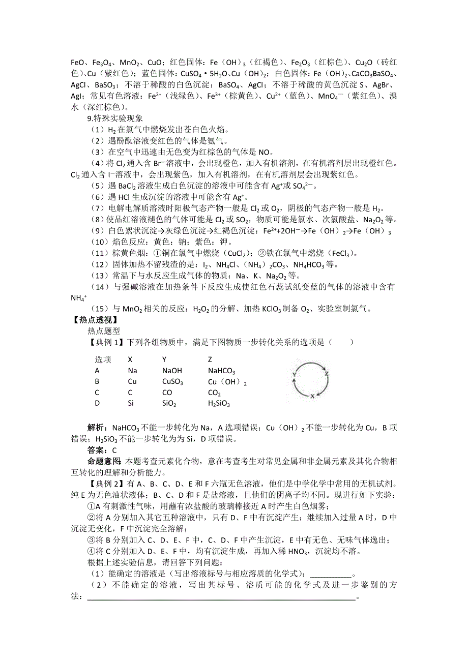 山东省潍坊市临朐一中2012届高三化学二轮复习学案：专题5 金属及其化合物.doc_第3页