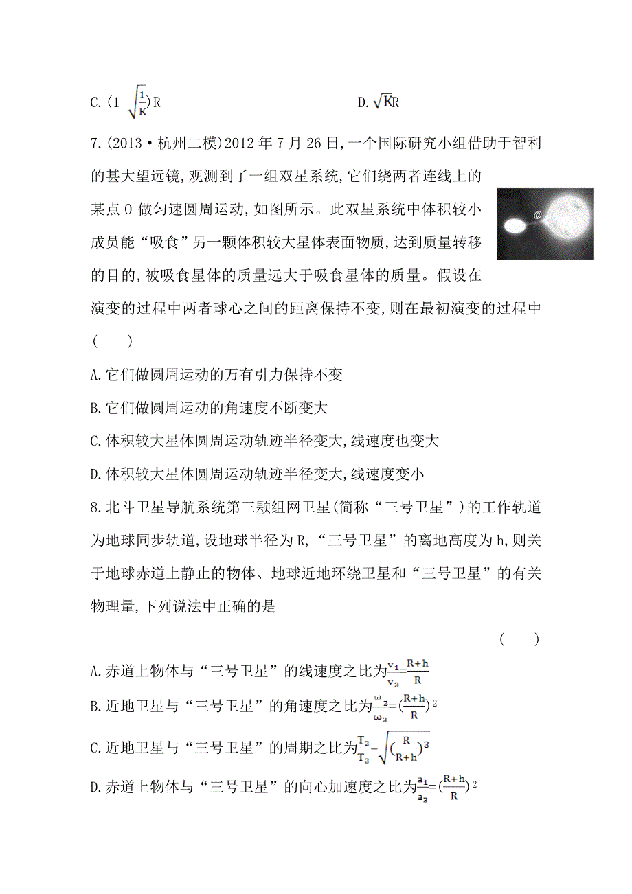 2014安徽物理《高考专题》（二轮）专题检测卷：专题2第4讲万有引力定律及其应用.doc_第3页