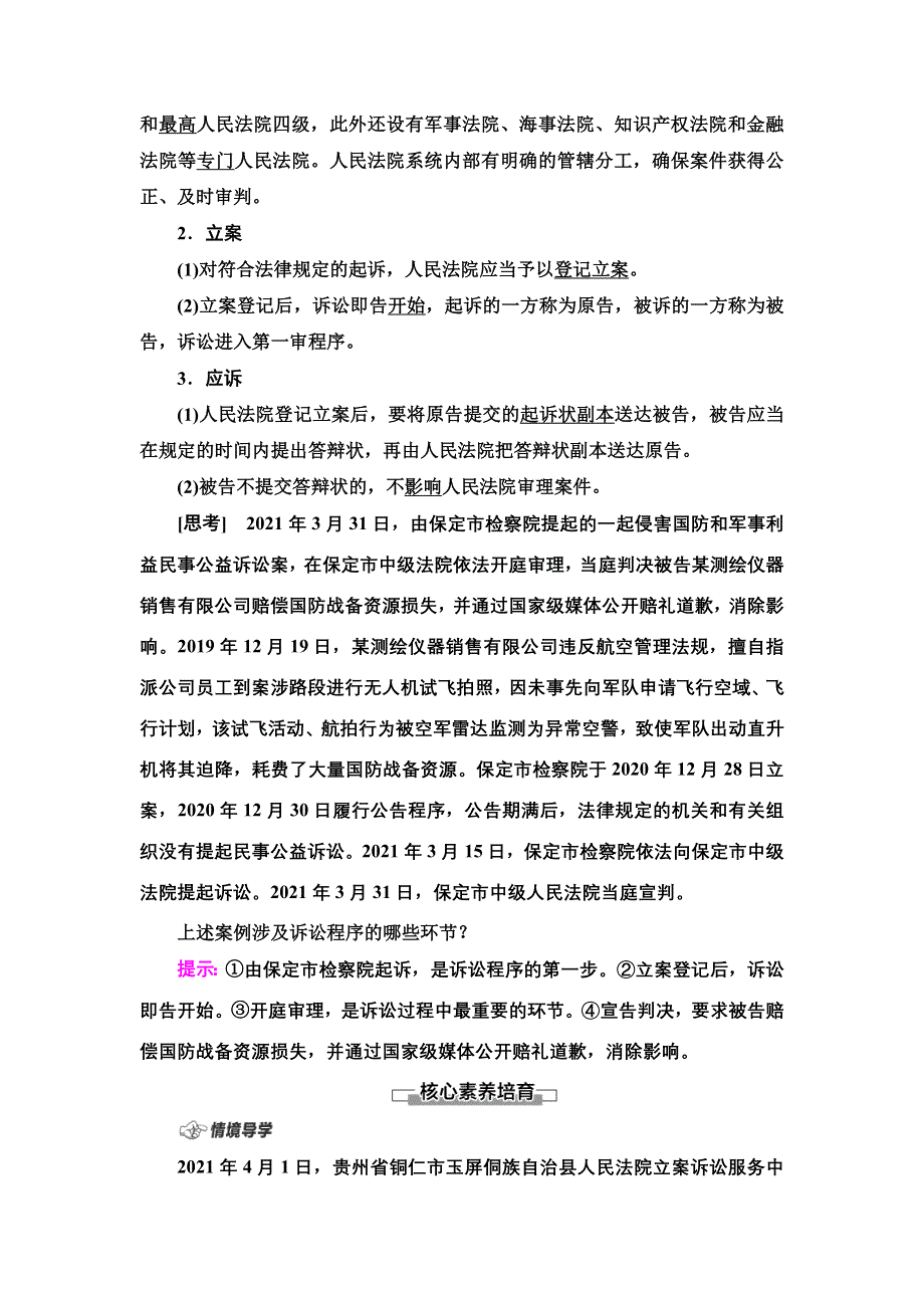 2021-2022同步新教材部编版政治选择性必修2学案：第4单元 第10课 第2框　严格遵守诉讼程序 WORD版含答案.doc_第2页