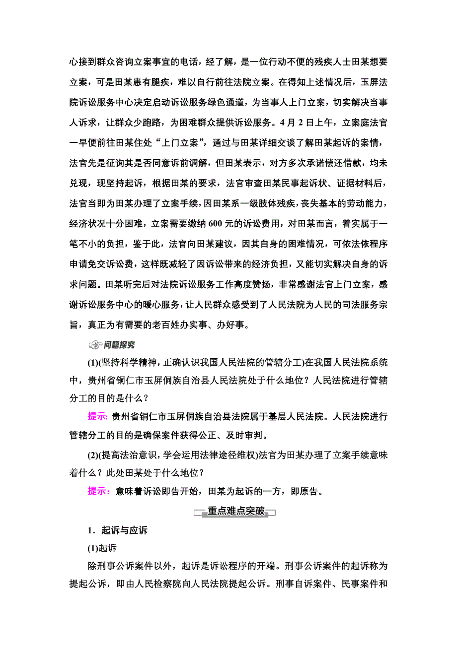 2021-2022同步新教材部编版政治选择性必修2学案：第4单元 第10课 第2框　严格遵守诉讼程序 WORD版含答案.doc_第3页