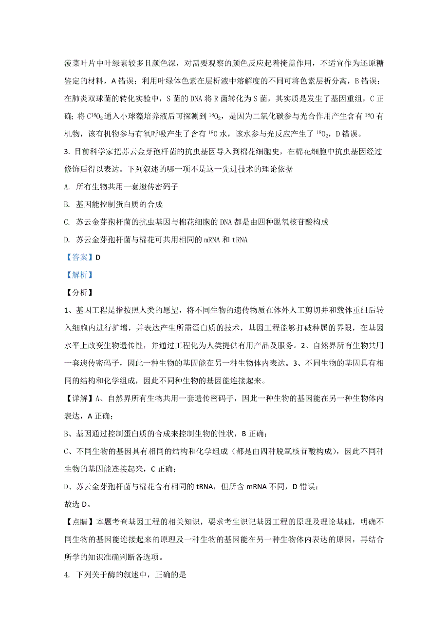 内蒙古赤峰市宁城县2021届高三9月摸底考试生物试题 WORD版含解析.doc_第2页