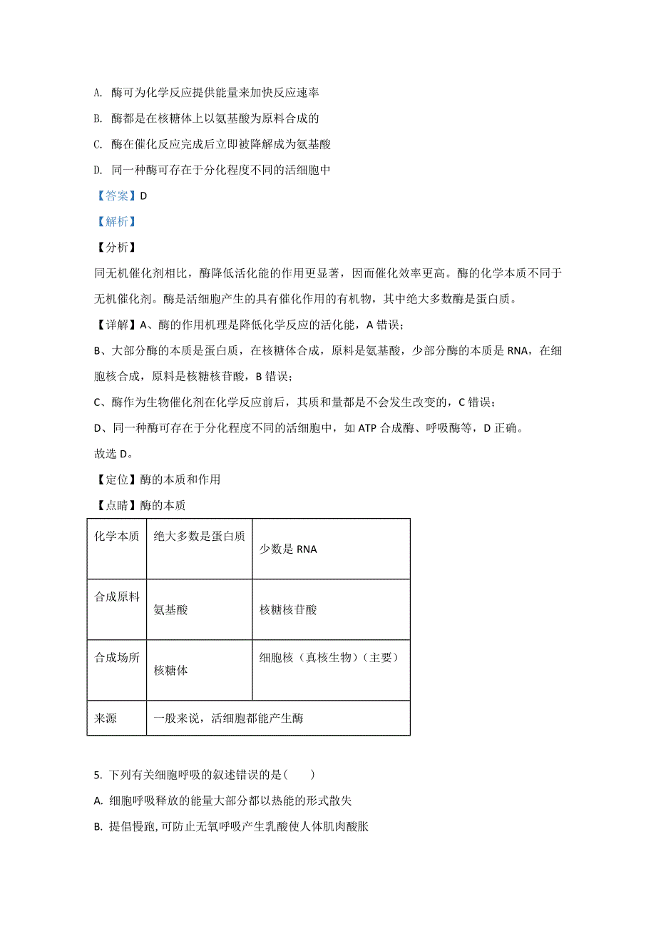 内蒙古赤峰市宁城县2021届高三9月摸底考试生物试题 WORD版含解析.doc_第3页