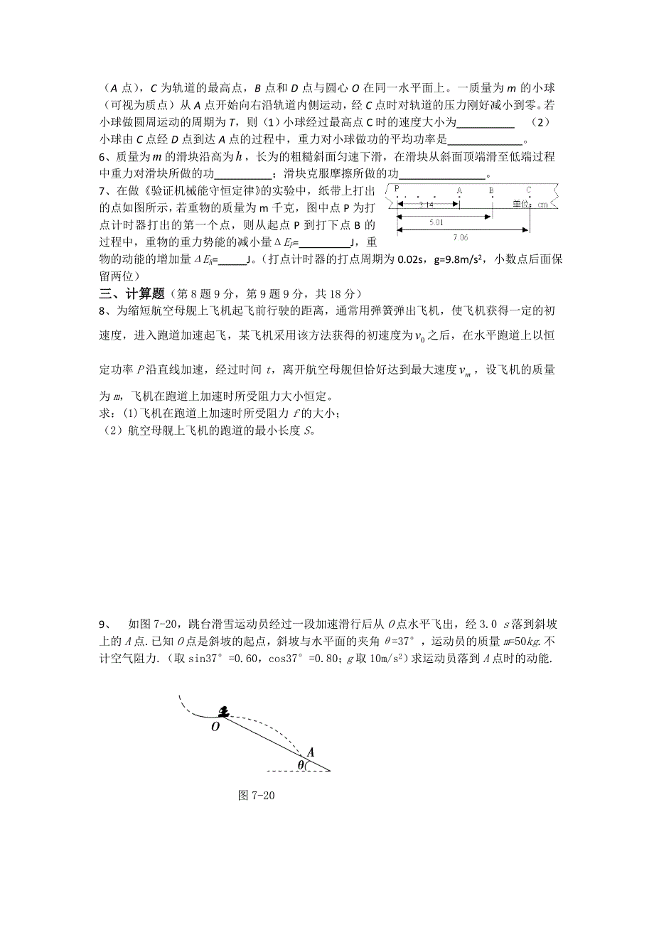 2012高一物理单元测试 第1、2章 功和功率 能的转化和守恒 56（鲁科版必修2）.doc_第2页