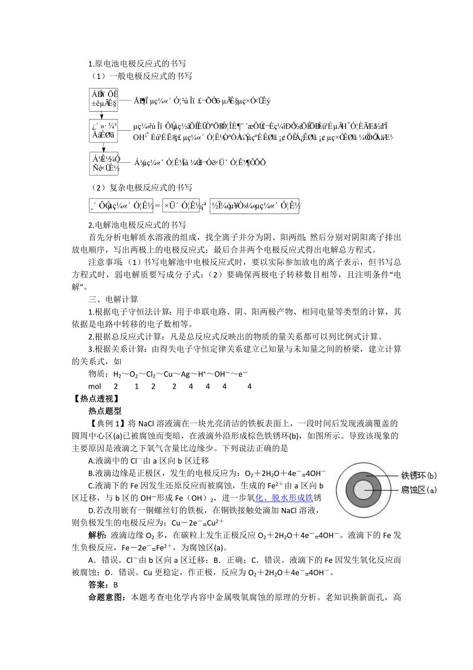 山东省潍坊市临朐一中2012届高三化学二轮复习学案：专题10 电化学基础.doc_第2页