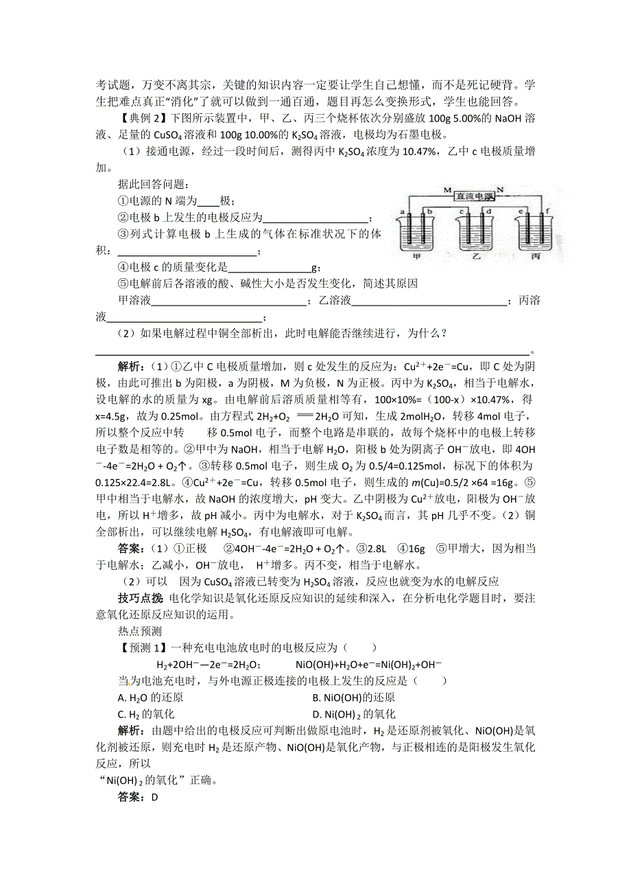 山东省潍坊市临朐一中2012届高三化学二轮复习学案：专题10 电化学基础.doc_第3页