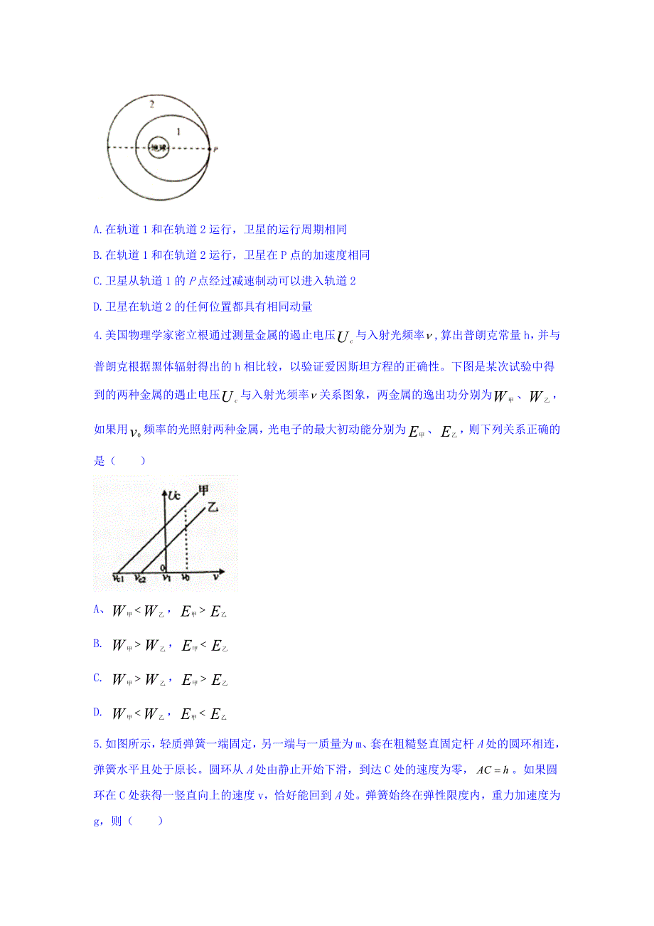 天津市和平区2018届高三下学期第一次质量检测物理试题 WORD版含答案.doc_第2页