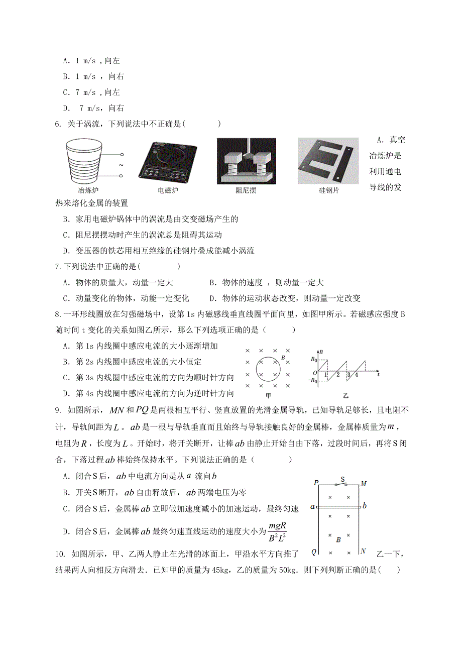 广东省江门市第二中学2020-2021学年高二物理下学期第一次考试试题.doc_第2页