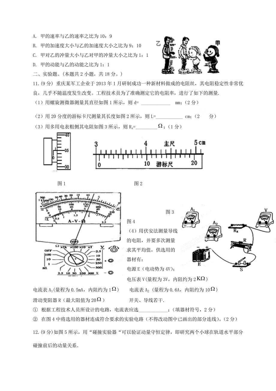 广东省江门市第二中学2020-2021学年高二物理下学期第一次考试试题.doc_第3页