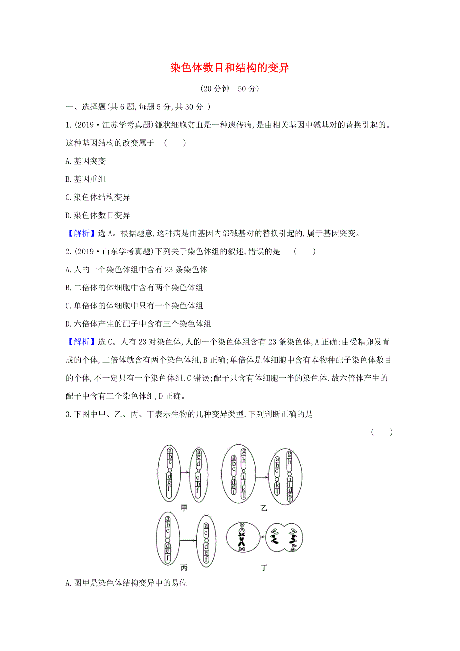 2020-2021学年新教材高中生物 第5章 基因突变及其他变异 2.doc_第1页