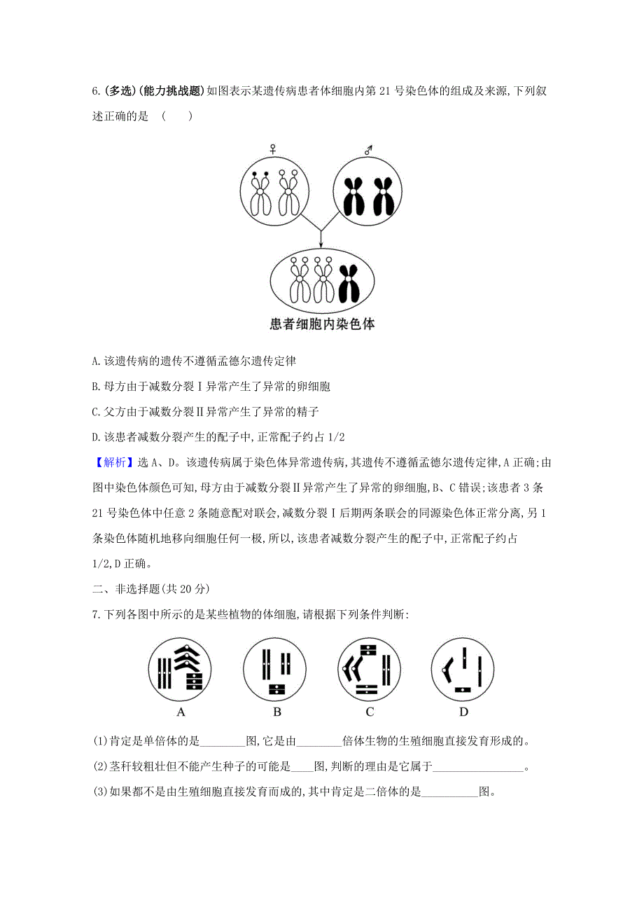 2020-2021学年新教材高中生物 第5章 基因突变及其他变异 2.doc_第3页