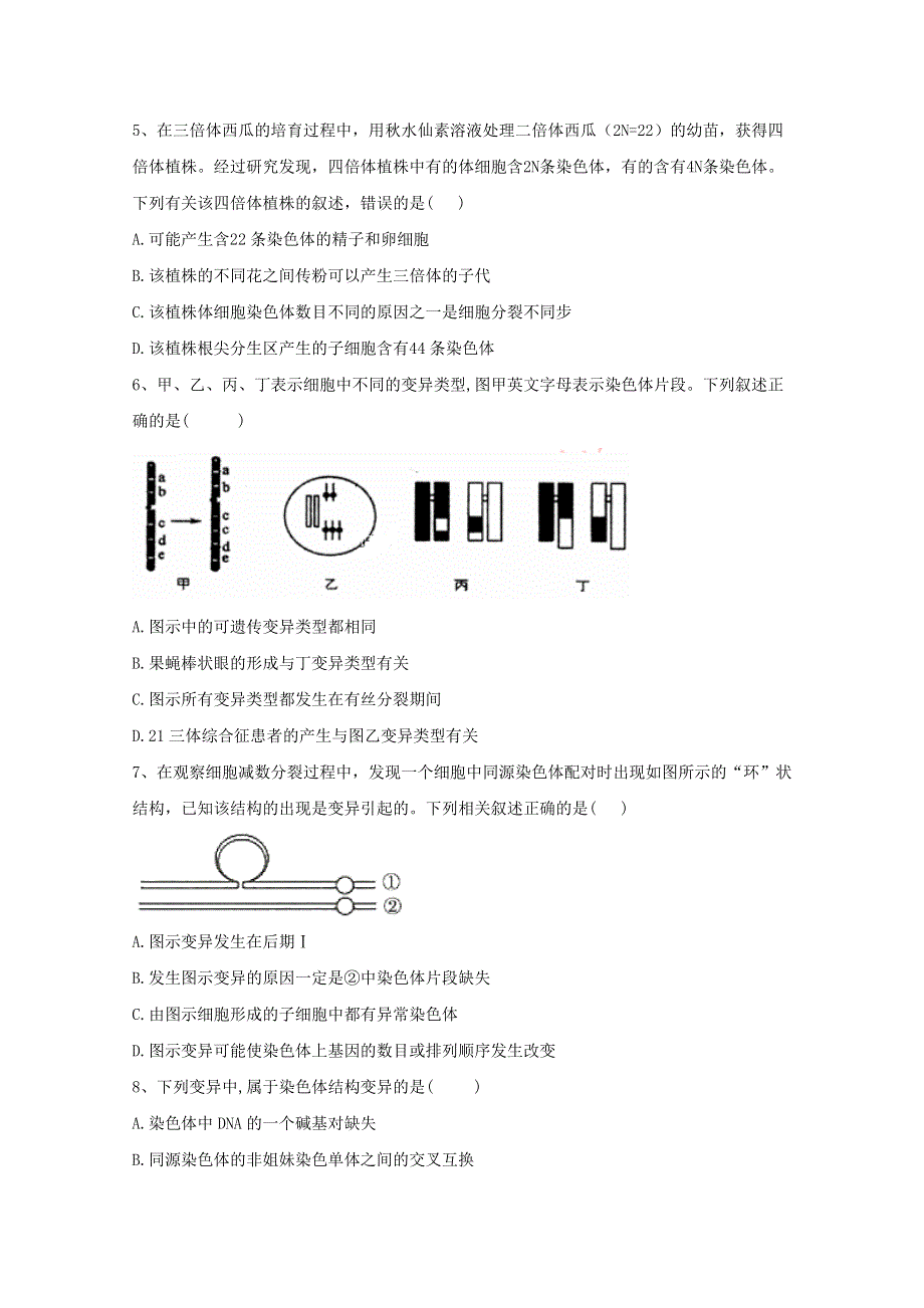 2020-2021学年新教材高中生物 第5章 基因突变及其他变异 2 染色体变异随堂练习（含解析）新人教版必修2.doc_第2页