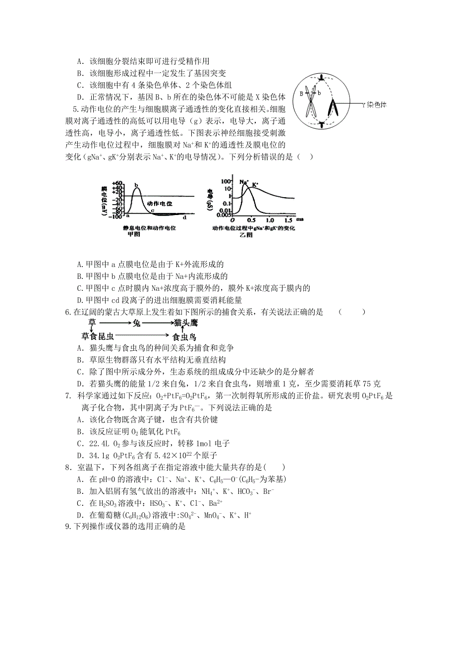 2014安徽省高考压轴卷 理综试题 WORD版含解析.doc_第2页