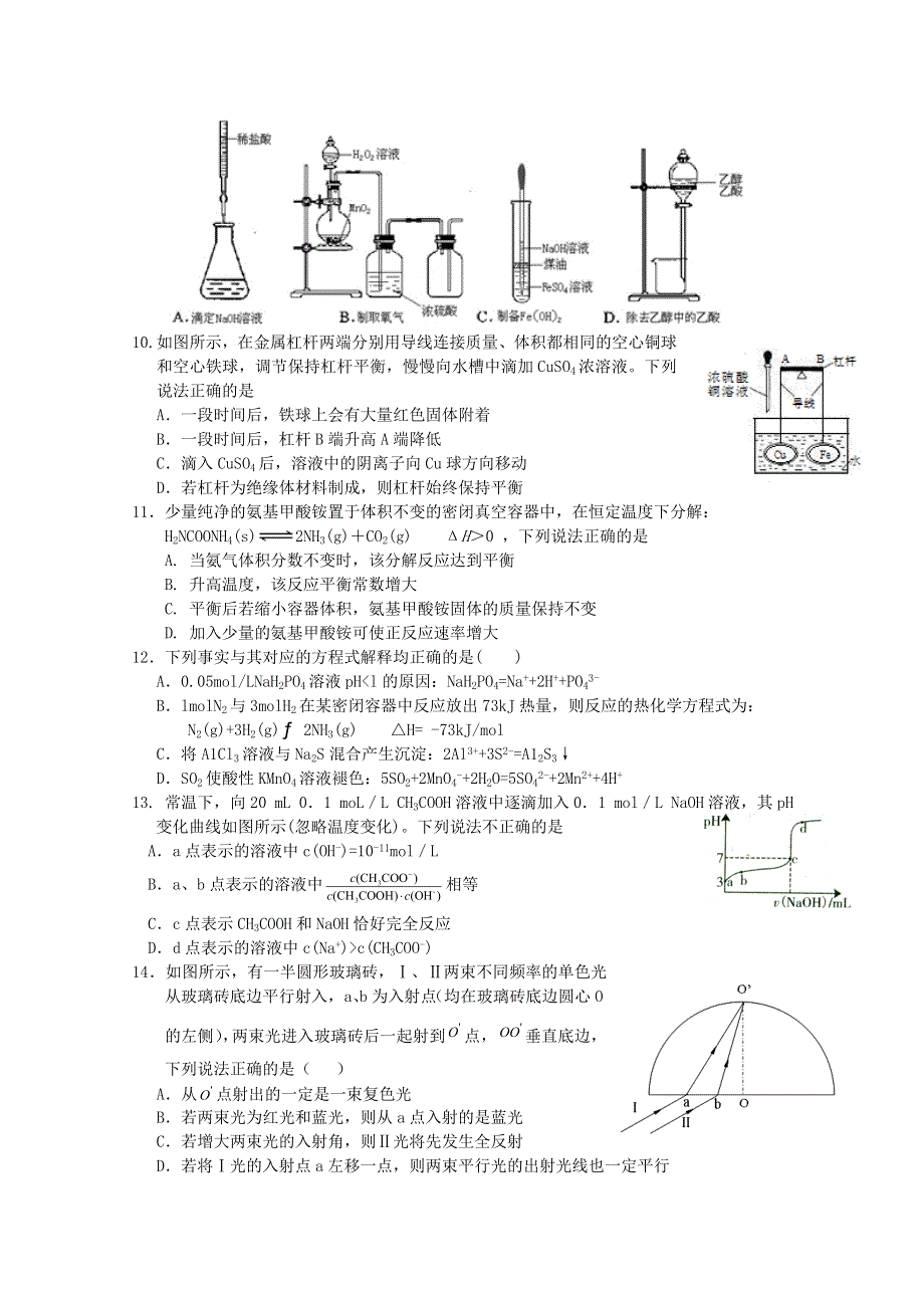 2014安徽省高考压轴卷 理综试题 WORD版含解析.doc_第3页