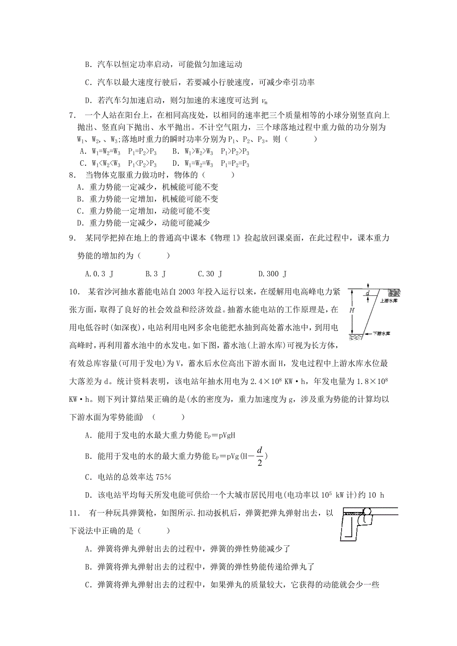 2012高一物理单元测试 第1、2章 功和功率 能的转化和守恒 57（鲁科版必修2）.doc_第2页