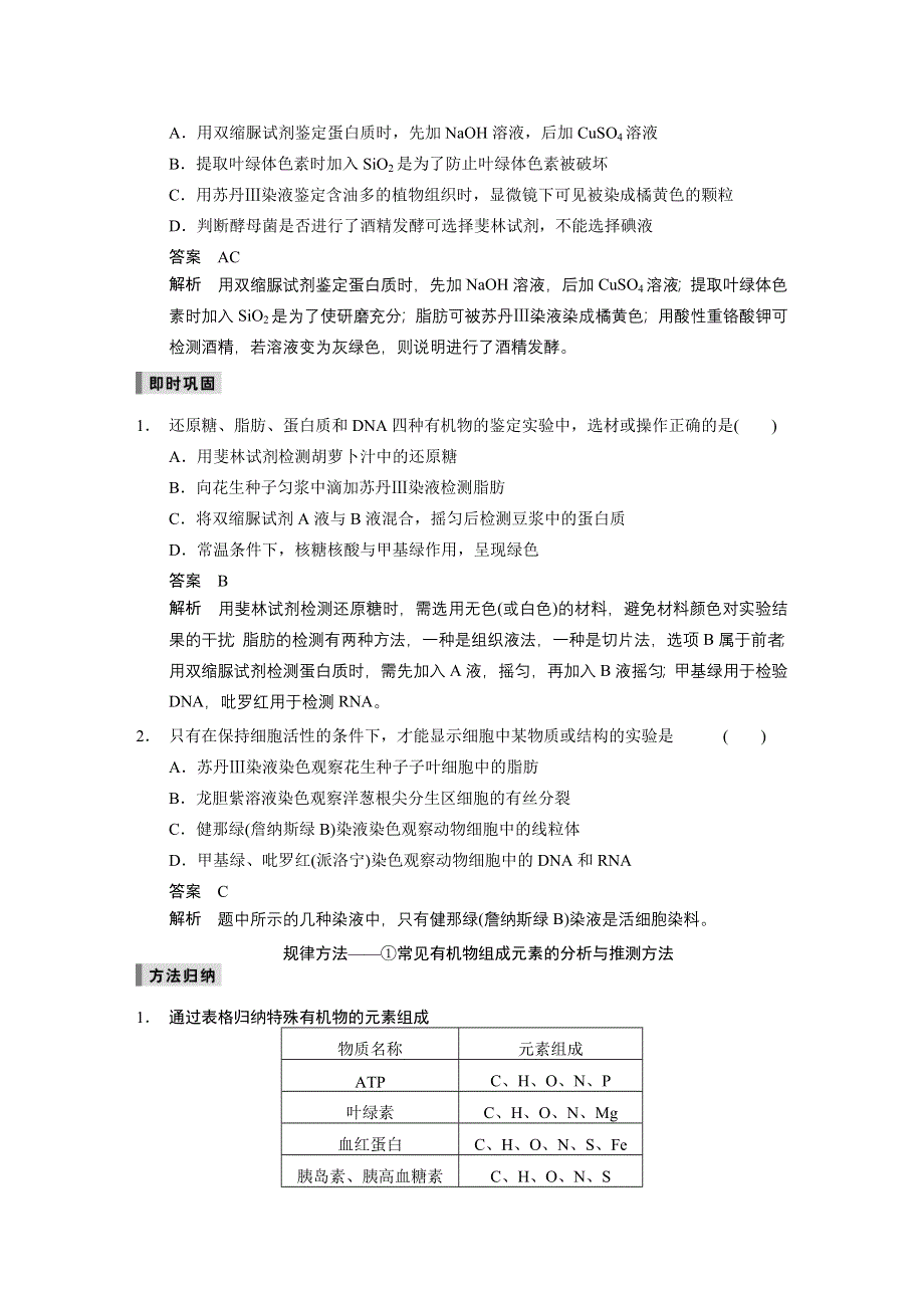 《步步高》2015高考生物（人教版）一轮复习考能专项突破1.doc_第3页